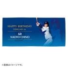 HAPPY BIRTHDAY 2022/2月/バスタオル