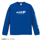 2022シーズンスローガン/ロングスリーブTシャツ
