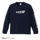 2022シーズンスローガン/ロングスリーブTシャツ