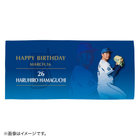 HAPPY BIRTHDAY 2022/3月/バスタオル