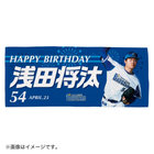 HAPPY BIRTHDAY 2022/4月/フェイスタオル