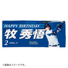 HAPPY BIRTHDAY 2022/4月/フェイスタオル