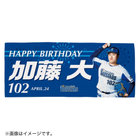 HAPPY BIRTHDAY 2022/4月/フェイスタオル