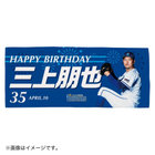 HAPPY BIRTHDAY 2022/4月/フェイスタオル