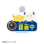 メッセージプレート/ドライブレコーダー録画中/BART＆CHAPY