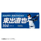 HAPPY BIRTHDAY 2022/5月/フェイスタオル