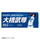 HAPPY BIRTHDAY 2022/5月/フェイスタオル