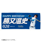 HAPPY BIRTHDAY 2022/5月/フェイスタオル