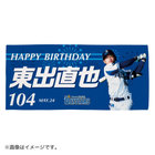 HAPPY BIRTHDAY 2022/5月/バスタオル
