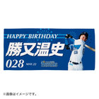 HAPPY BIRTHDAY 2022/5月/バスタオル