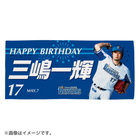 HAPPY BIRTHDAY 2022/5月/バスタオル