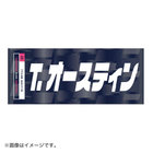横浜DeNAベイスターズ×横浜 F・マリノス /選手名タオル