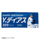 HAPPY BIRTHDAY 2022/6月/フェイスタオル