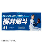 HAPPY BIRTHDAY 2022/6月/バスタオル