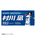 HAPPY BIRTHDAY 2022/6月/バスタオル