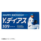 HAPPY BIRTHDAY 2022/6月/バスタオル