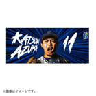 交流戦SERIES 2022/選手ビジュアル/フェイスタオル