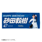 HAPPY BIRTHDAY 2022/7月/フェイスタオル