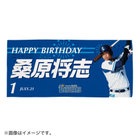 HAPPY BIRTHDAY 2022/7月/バスタオル