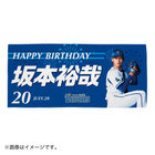 HAPPY BIRTHDAY 2022/7月/バスタオル