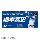 HAPPY BIRTHDAY 2022/7月/バスタオル