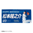 HAPPY BIRTHDAY 2022/7月/バスタオル