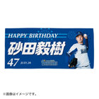 HAPPY BIRTHDAY 2022/7月/バスタオル