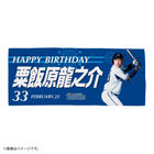 HAPPY BIRTHDAY/2月/フェイスタオル