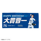 HAPPY BIRTHDAY/2月/フェイスタオル