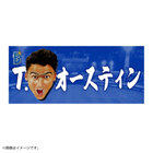 交流戦SERIES 2023/フェイスタオル