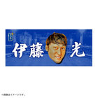 交流戦SERIES 2023/フェイスタオル