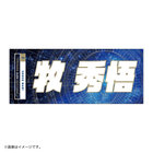 YOKOHAMA STAR☆NIGHT 2023/選手名タオル