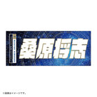 YOKOHAMA STAR☆NIGHT 2023/選手名タオル