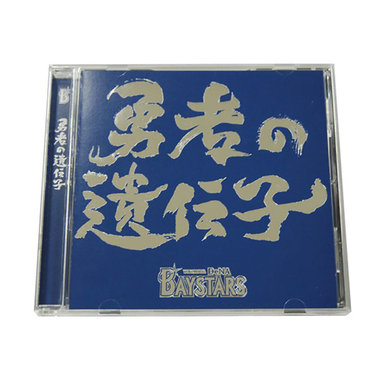 新応援歌cd 勇者の遺伝子 Ydb3966 商品詳細 Baystore Online