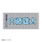 Y45 LEGEND HEROES/選手名タオル