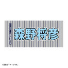 Y45 LEGEND HEROES/選手名タオル