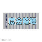 Y45 LEGEND HEROES/選手名タオル