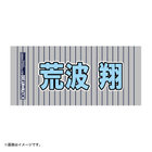 Y45 LEGEND HEROES/選手名タオル