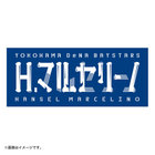 選手名タオル