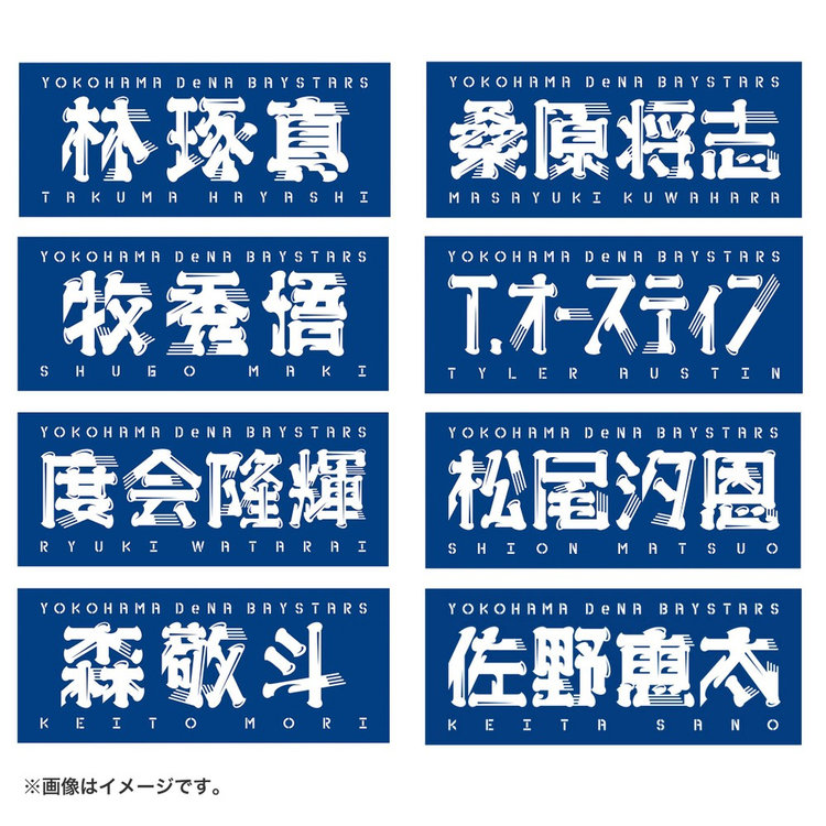 ベイスターズKanagawaユニフォーム宮﨑選手 タオルマフラーセット