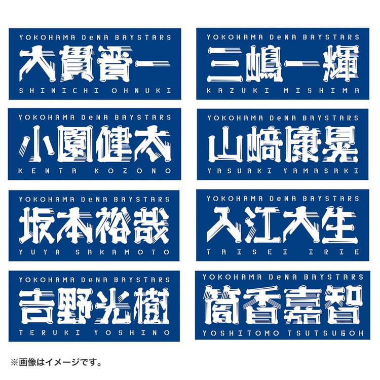 横浜DeNAベイスターズ　選手タオル　バウアー選手　美品 横浜DeNAベイスターズ バウアー 選手 タオル 3点セット｜Yahoo