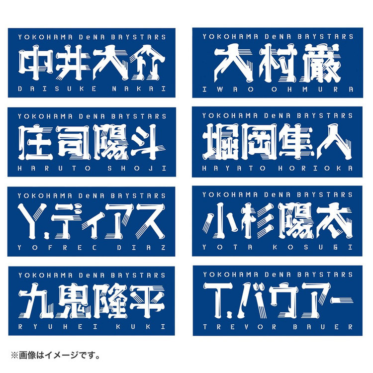 選手名タオル（ydb4570199594377）|商品詳細|BAYSTORE ONLINE
