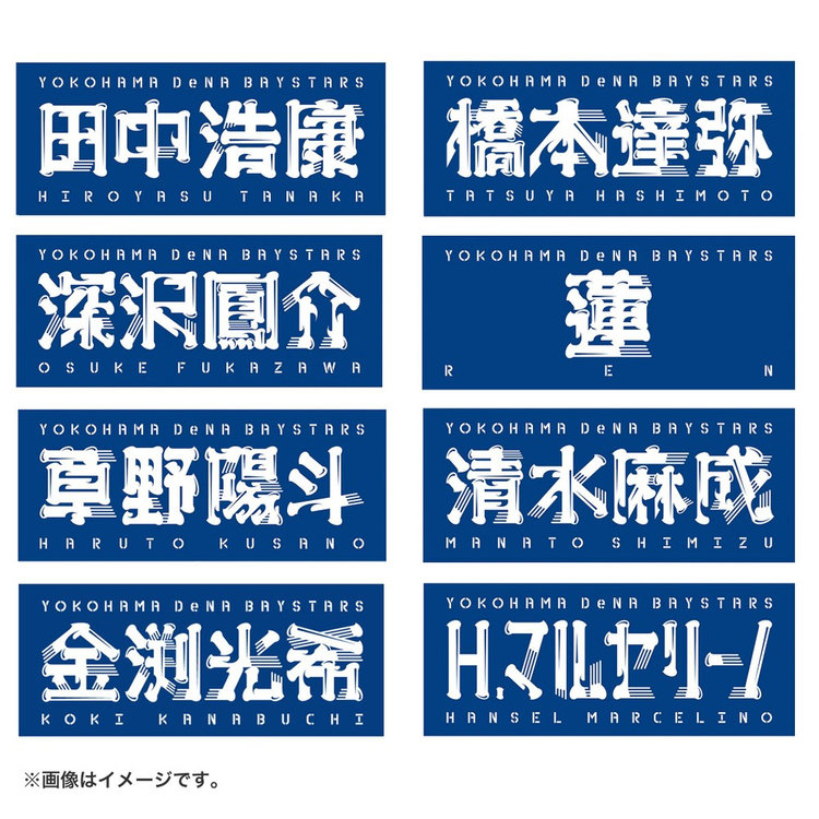 Amazon.co.jp: 横浜DeNAベイスターズ T.バウアー応援タオル