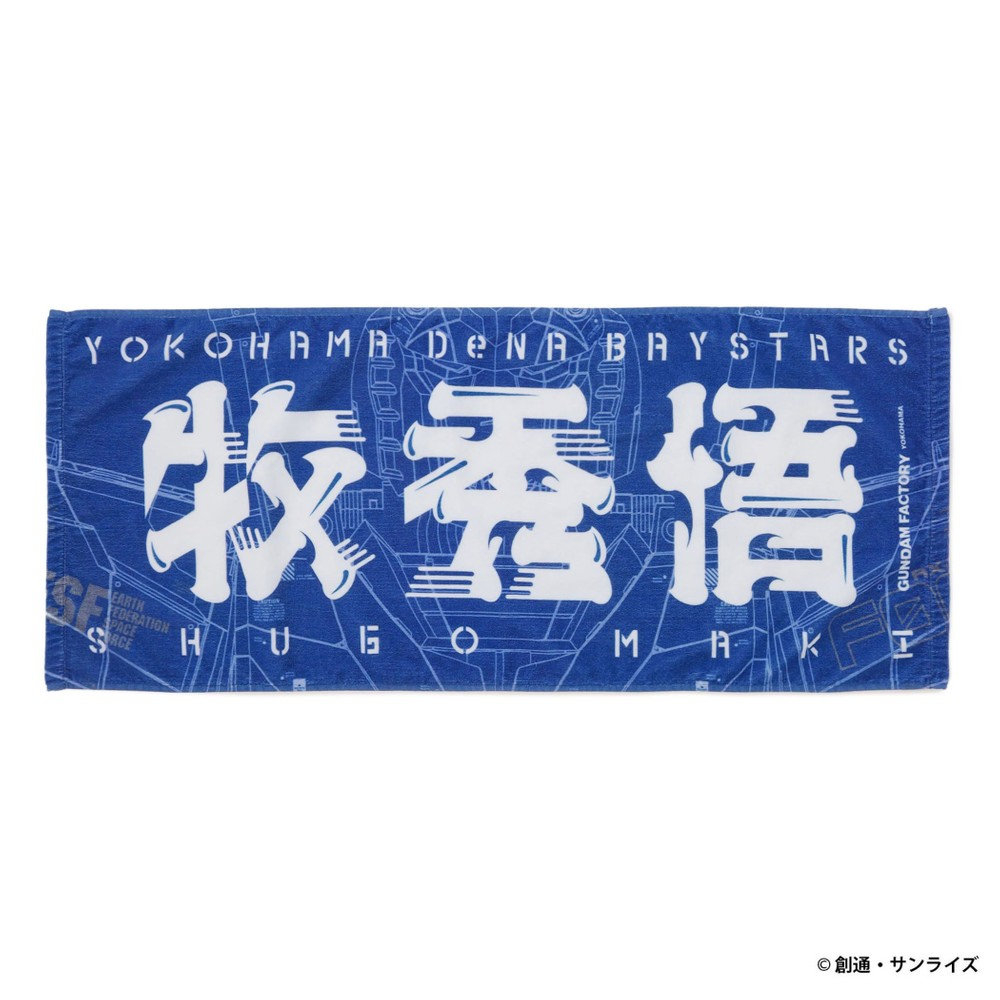 70％OFF】 横浜DeNAベイスターズ 関根大気 タオル 非売品 関根きゅん