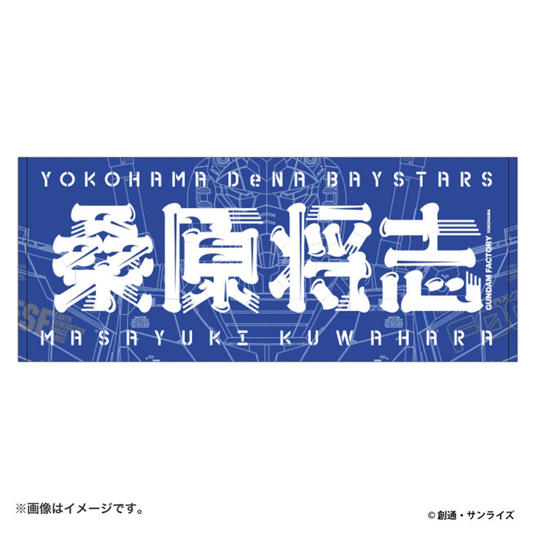 横浜DeNAベイスターズ×GUNDAM/選手名タオル（ydb4570199596456）|商品 