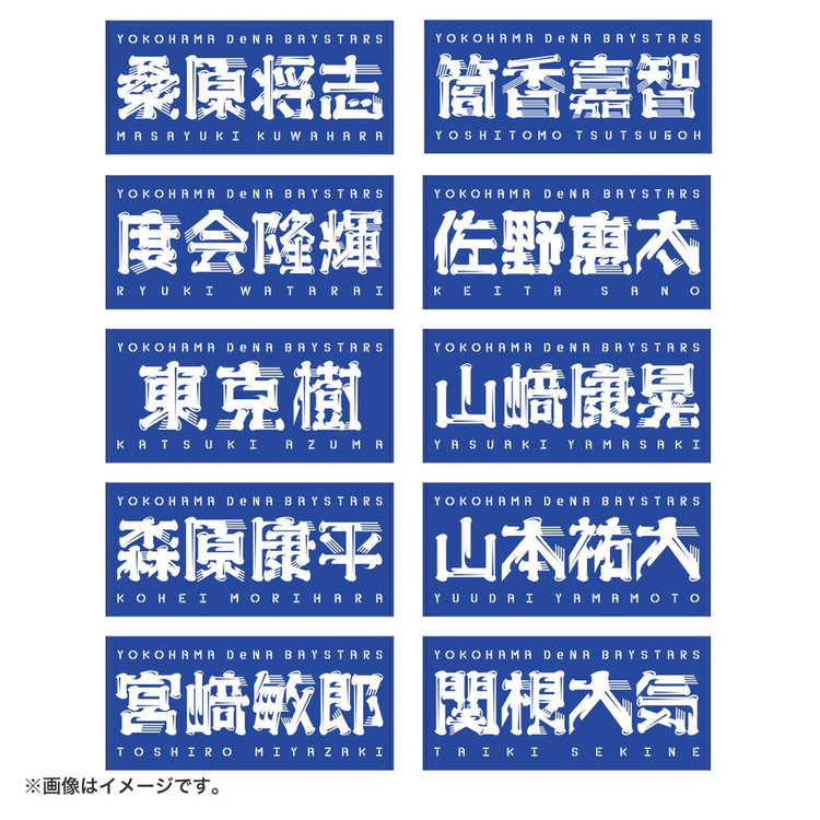 選手名バスタオル(ydb4570199598894)|商品詳細|BAYSTORE ONLINE 選手名バスタオル(ydb4570199598894)|商品詳細|BAYSTORE ONLINE