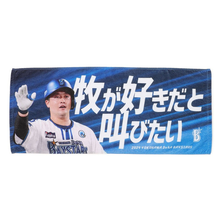 横浜 DeNA ベイスターズ #19:山﨑 康晃 / フェイスタオル・ハーフパンツ・交流戦Ｔシャツ SET - スポーツ別