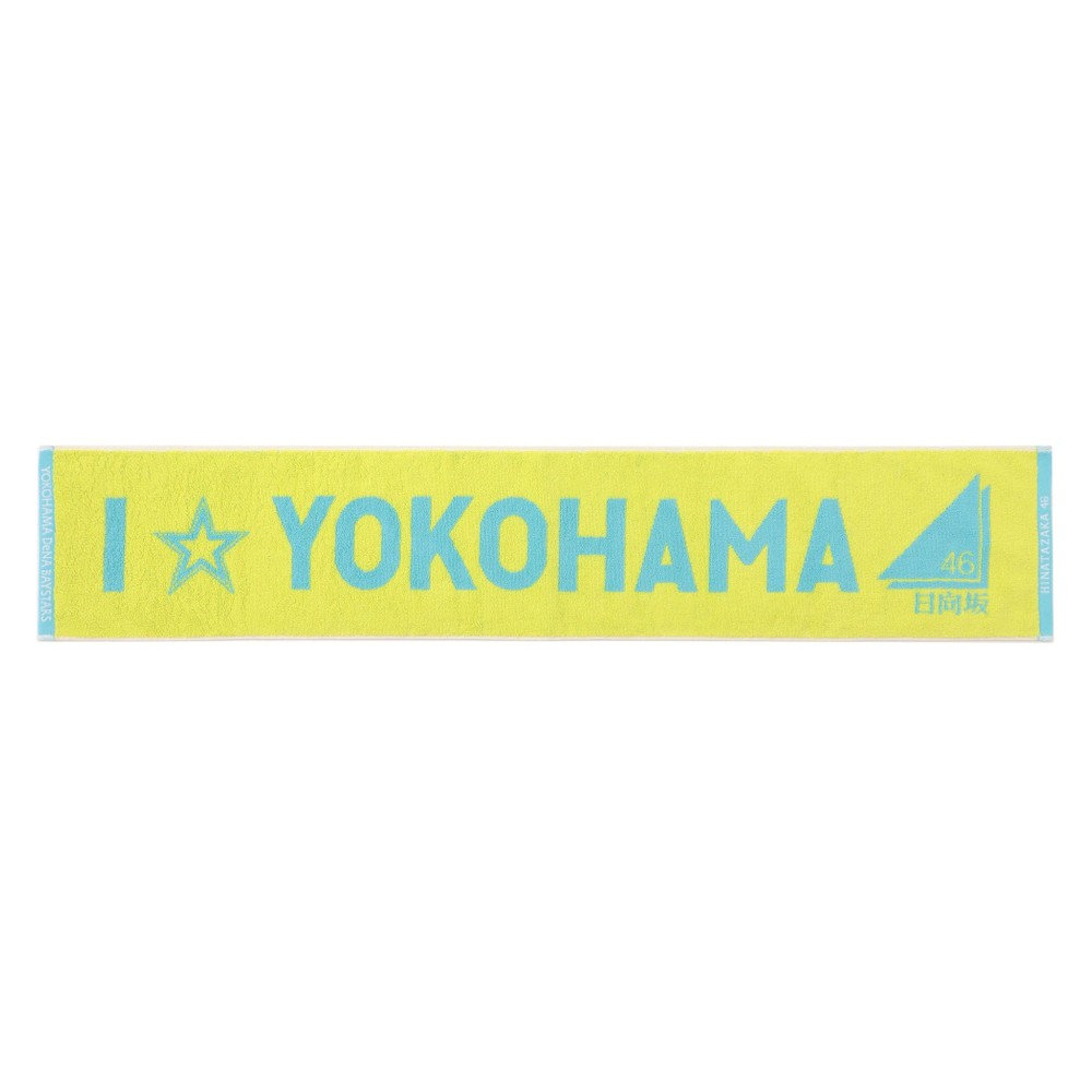 横浜DeNAベイスターズ×日向坂46/I☆YOKOHAMAタオルマフラー, カラー展開なし, サイズ展開なし