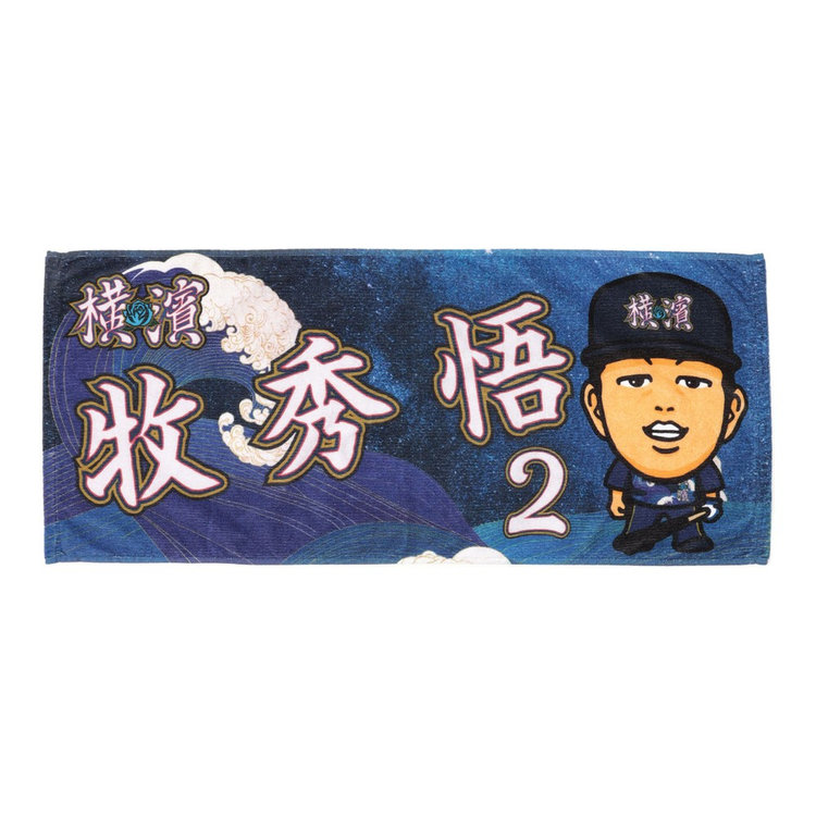 YOKOHAMA STAR☆NIGHT 2024/選手名タオル（4570199659229）|商品詳細|BAYSTORE ONLINE