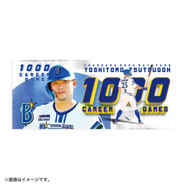 #25筒香選手/1000試合出場達成記念/フェイスタオル（ydb4570199665558）|商品詳細|BAYSTORE ONLINE